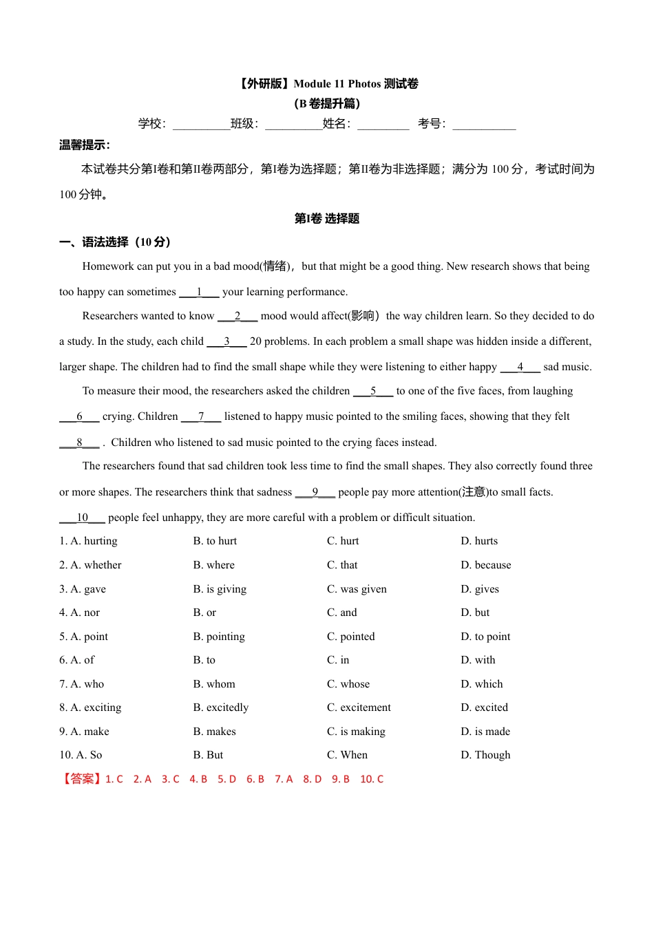 外研版九年级上册试题-Module 11 Photos（B卷提升篇）（解析版）.doc_第1页