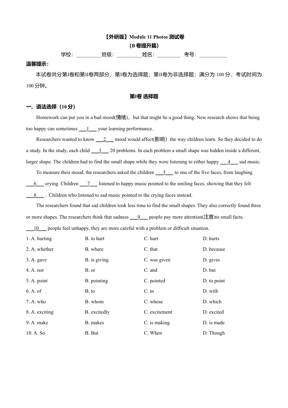 外研版九年级上册试题-Module 11 Photos（B卷提升篇）（原卷版）.doc_第1页