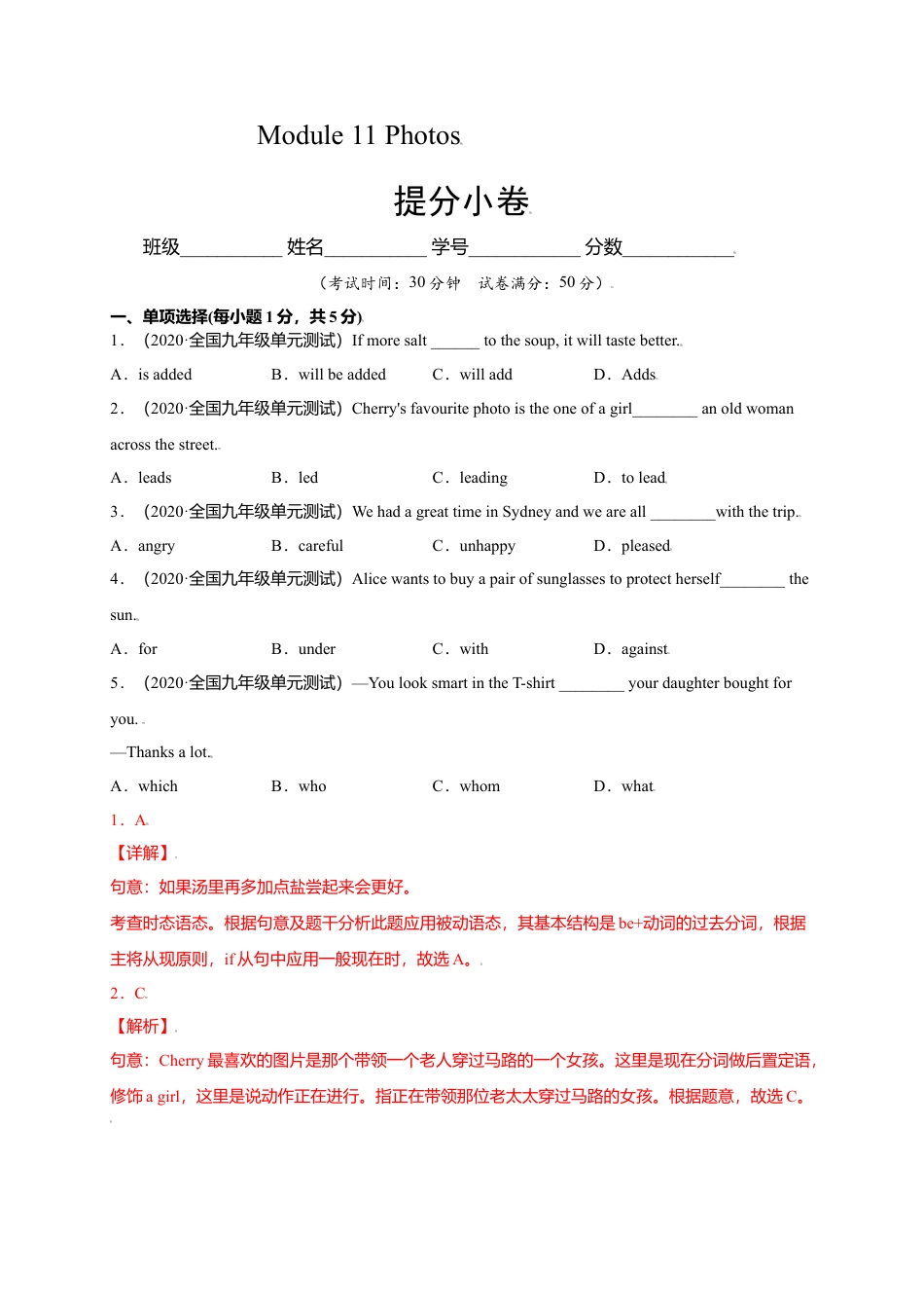 外研版九年级上册试题-Module 11 Photos（提分小卷）-【单元测试】（外研版）（解析版）.doc_第1页