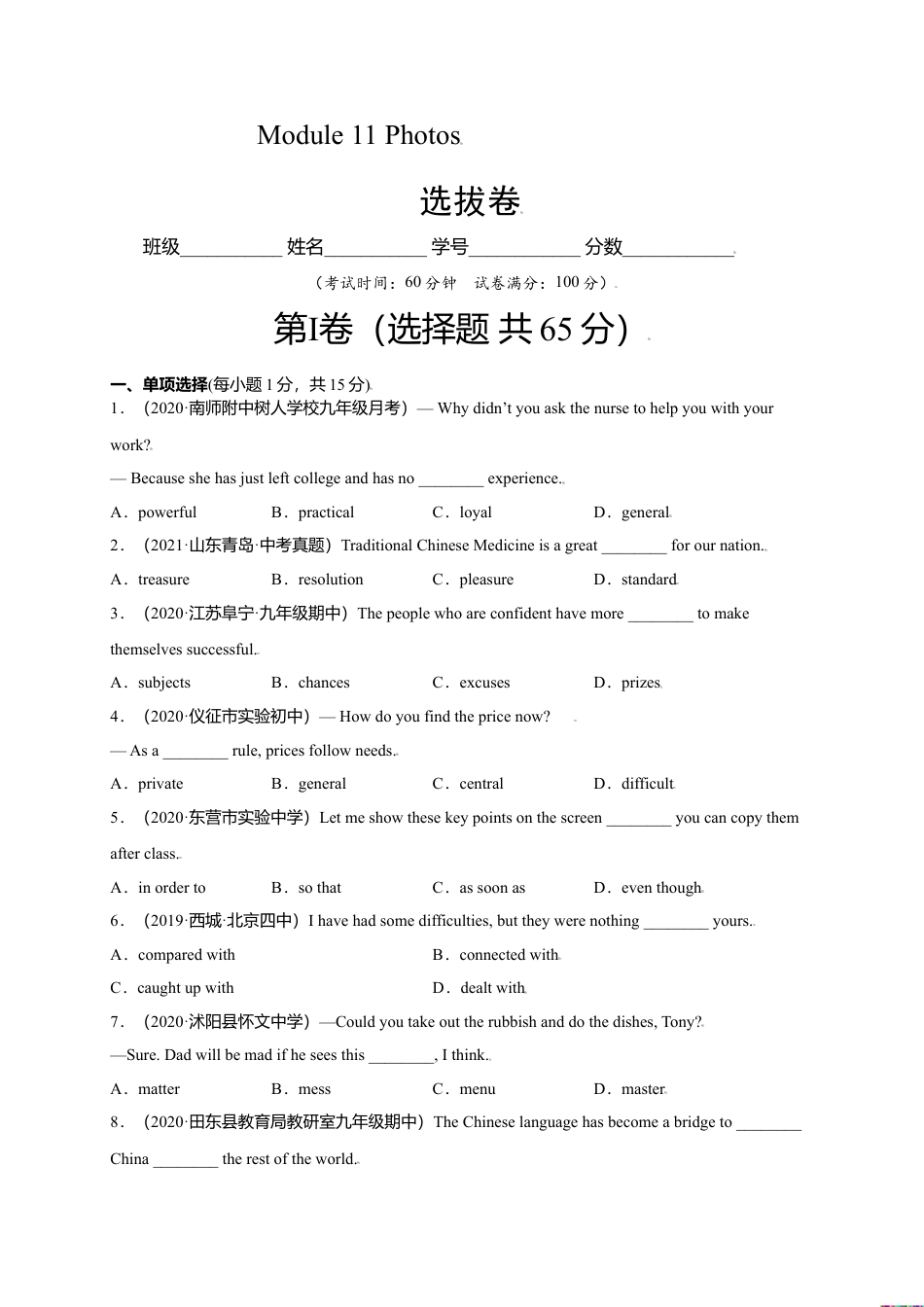 外研版九年级上册试题-Module 11 Photos（选拔卷）-【单元测试】（外研版）（原卷版）.doc_第1页