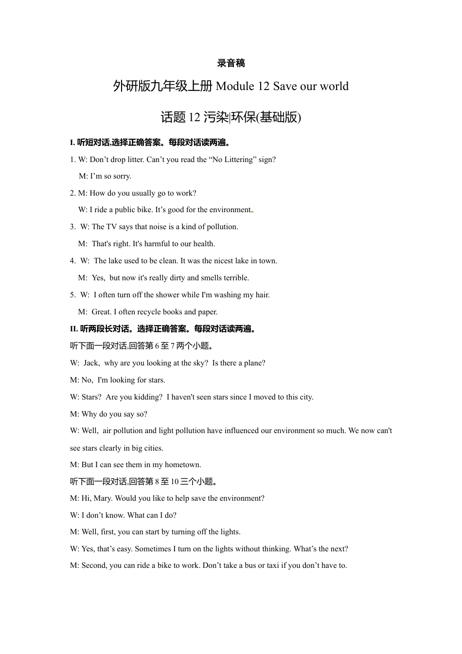 外研版九年级上册试题-Module 12 Save our world 污染丨环保（基础版） 录音稿和答案.doc_第1页