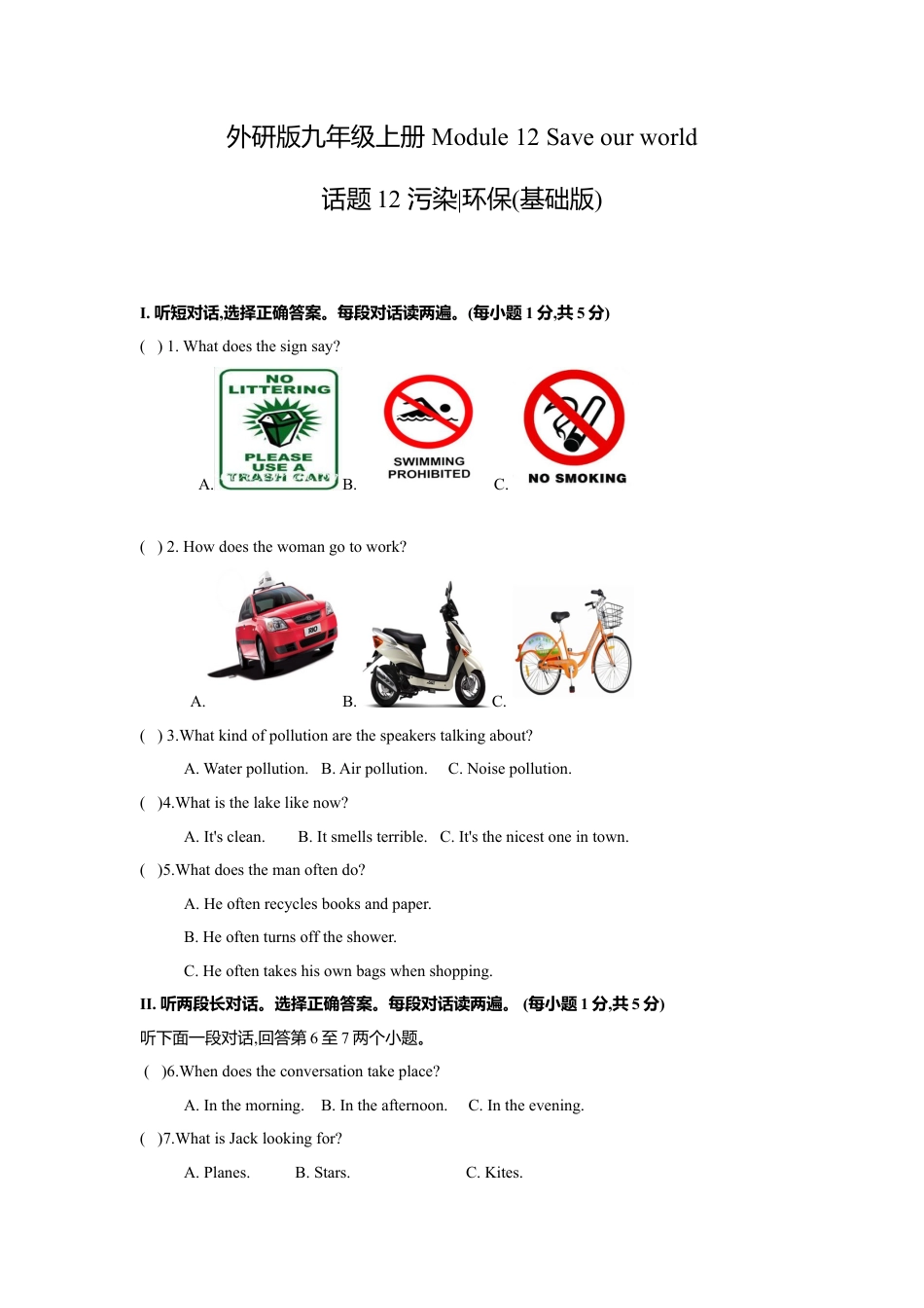 外研版九年级上册试题-Module 12 Save our world 污染丨环保（基础版） 试题.doc_第1页