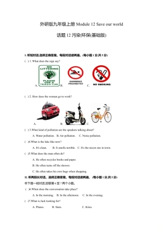 外研版九年级上册试题-Module 12 Save our world 污染丨环保（基础版） 试题.doc