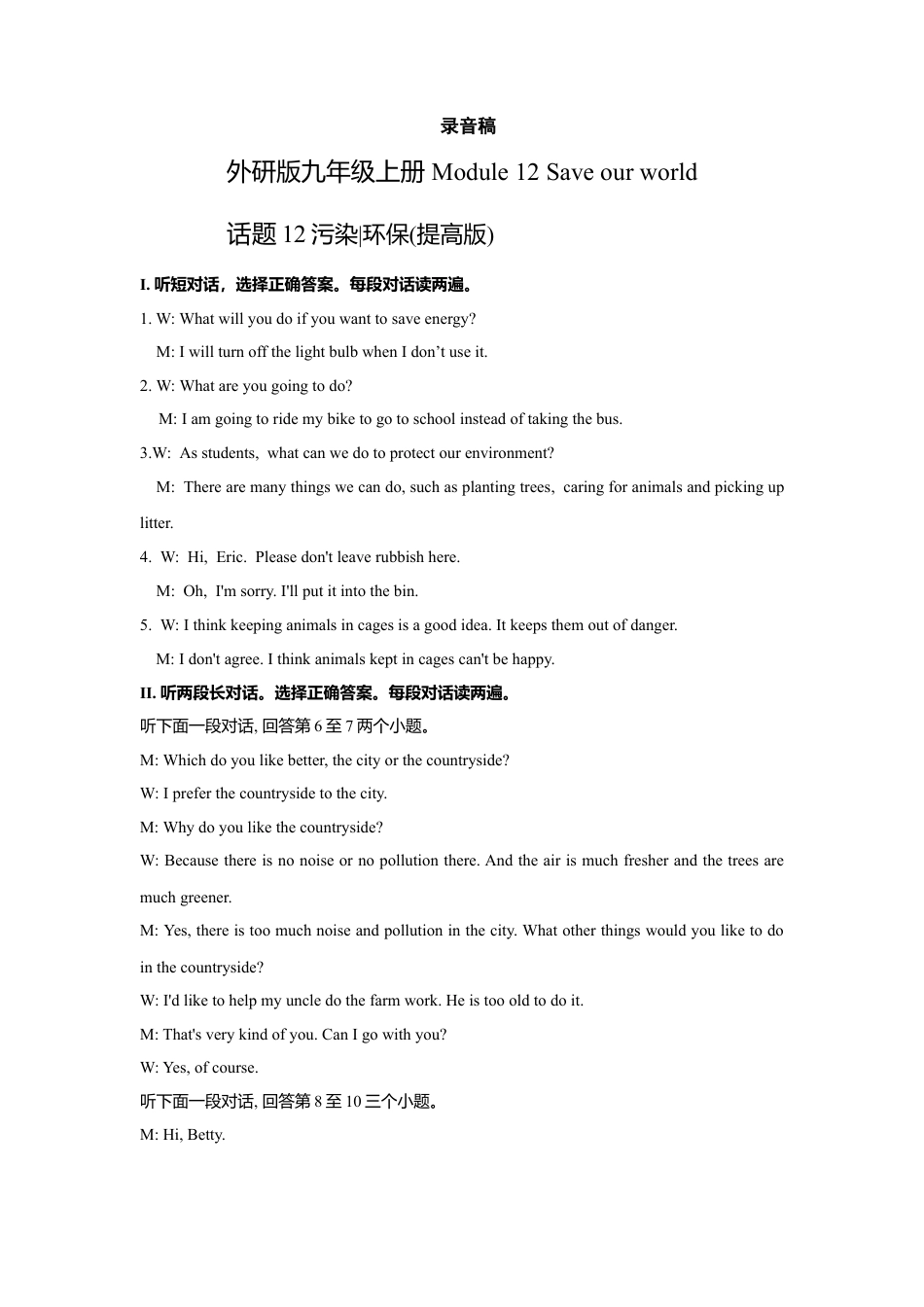 外研版九年级上册试题-Module 12 Save our world 污染丨环保（提高版） 录音稿和答案.doc_第1页