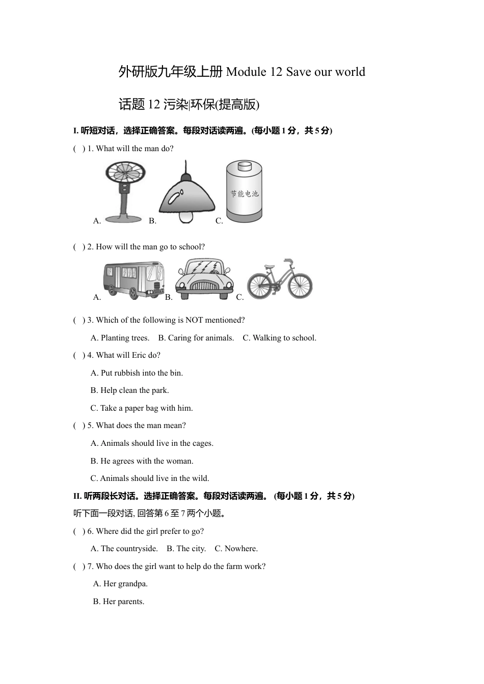 外研版九年级上册试题-Module 12 Save our world 污染丨环保（提高版） 试题.doc_第1页