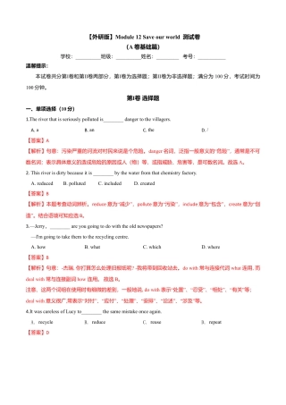 外研版九年级上册试题-Module 12 Save our world（A卷基础篇）（解析版）.doc