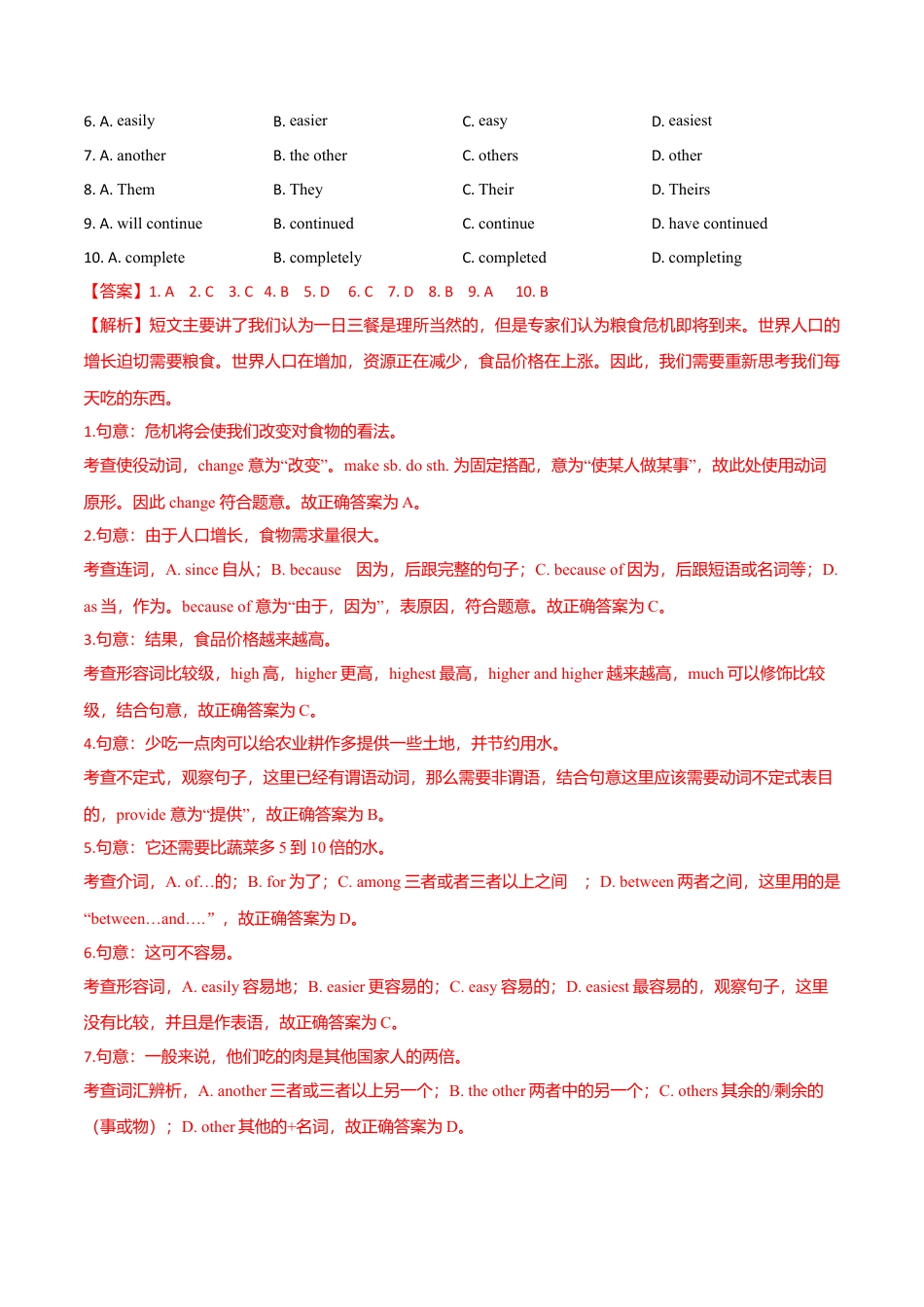 外研版九年级上册试题-Module 12 Save our world（B卷提升篇）（解析版）.doc_第2页