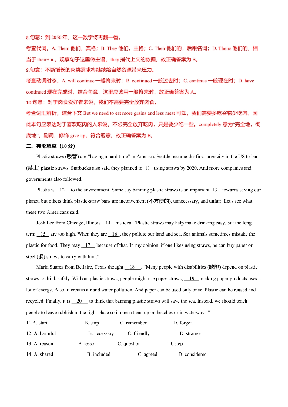 外研版九年级上册试题-Module 12 Save our world（B卷提升篇）（解析版）.doc_第3页