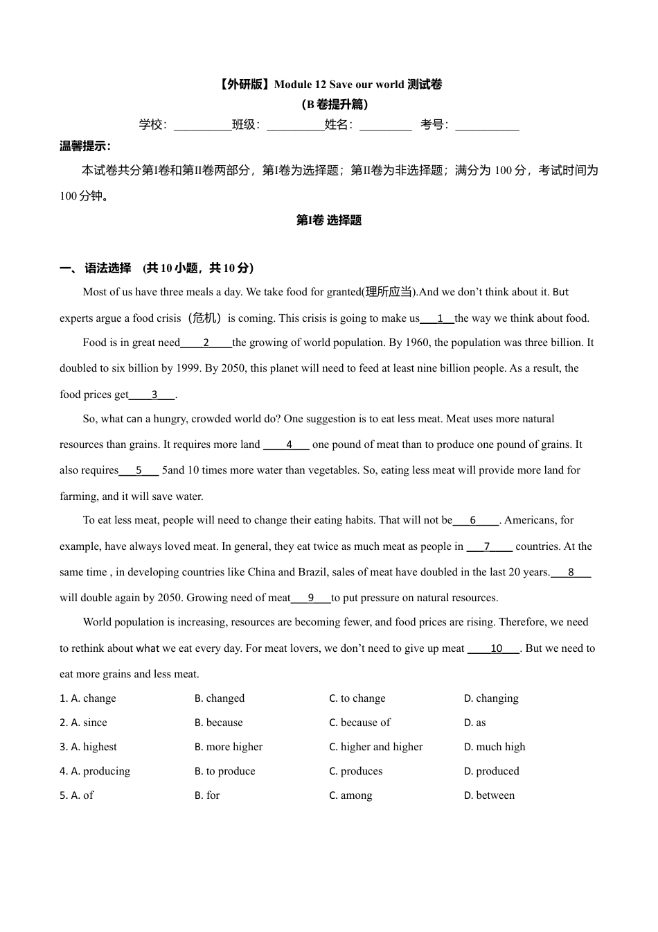 外研版九年级上册试题-Module 12 Save our world（B卷提升篇）（原卷版）.doc_第1页