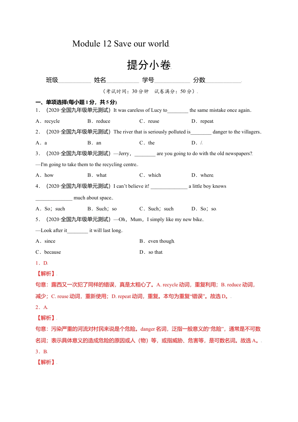 外研版九年级上册试题-Module 12 Save our world（提分小卷）-【单元测试】（外研版）（解析版）.doc_第1页