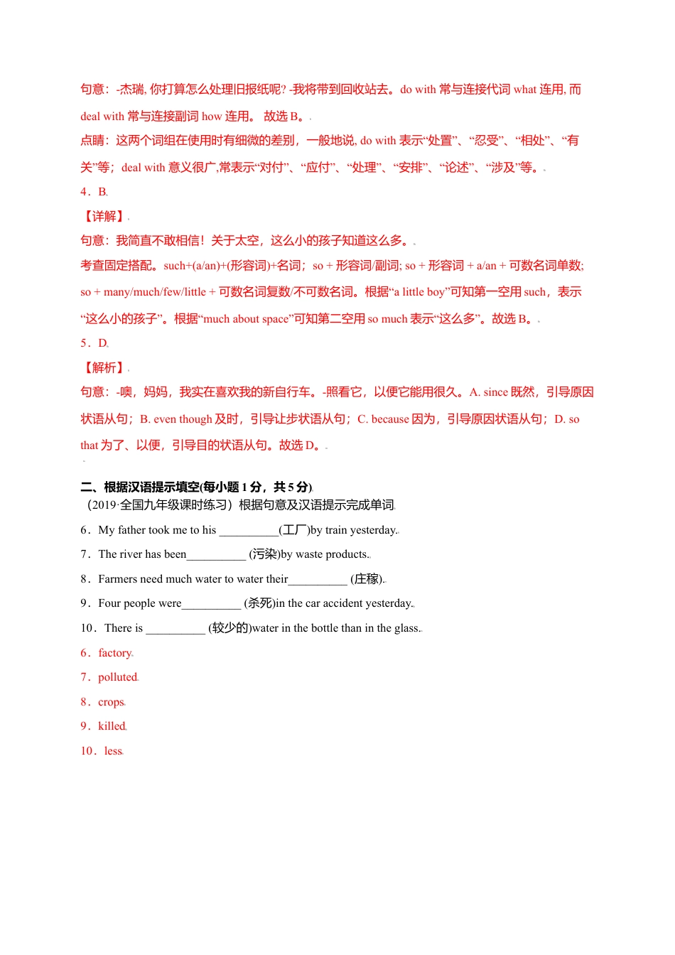 外研版九年级上册试题-Module 12 Save our world（提分小卷）-【单元测试】（外研版）（解析版）.doc_第2页