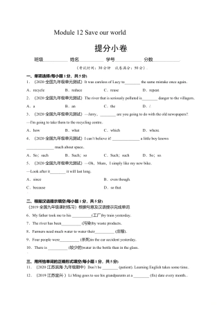 外研版九年级上册试题-Module 12 Save our world（提分小卷）-【单元测试】（外研版）（原卷版）.doc