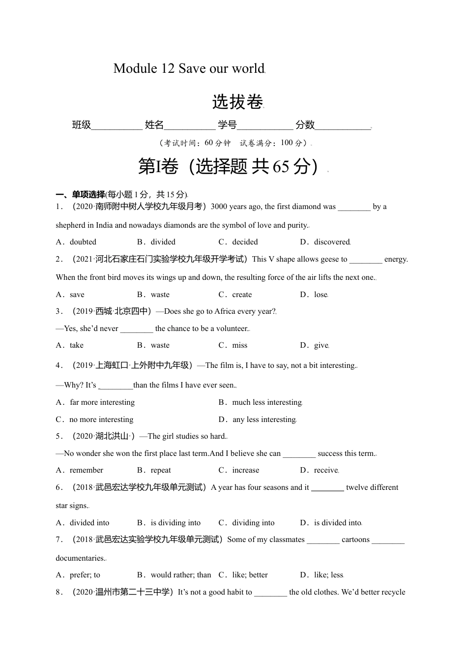 外研版九年级上册试题-Module 12 Save our world（选拔卷）-【单元测试】（外研版）（解析版）.doc_第1页