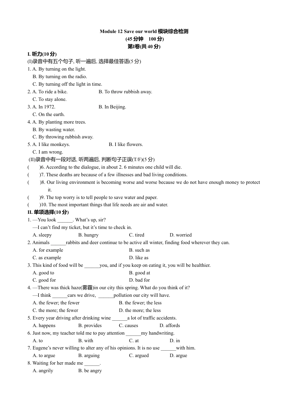 外研版九年级上册试题-Module 12 Save our world模块综合检测.doc_第1页