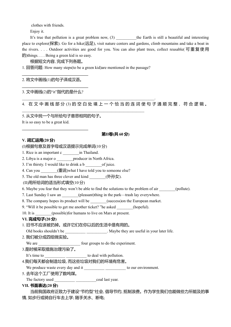 外研版九年级上册试题-Module 12 Save our world模块综合检测.doc_第3页