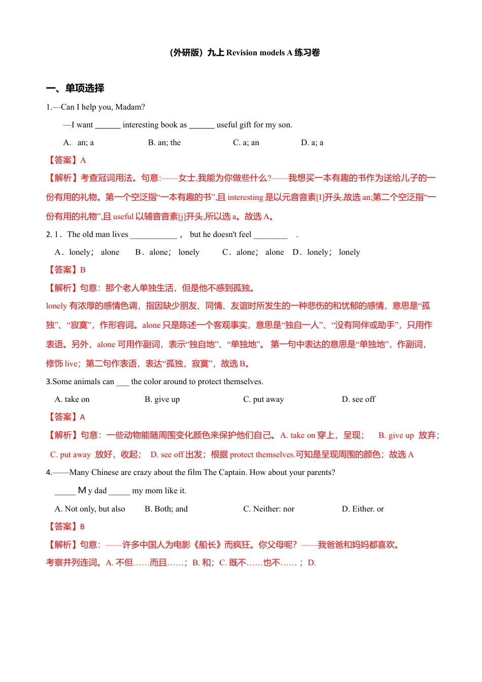 外研版九年级上册试题-Revision models A 综合复习卷（解析版）.doc_第1页