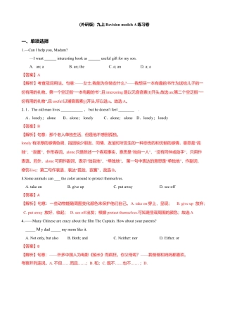 外研版九年级上册试题-Revision models A 综合复习卷（解析版）.doc