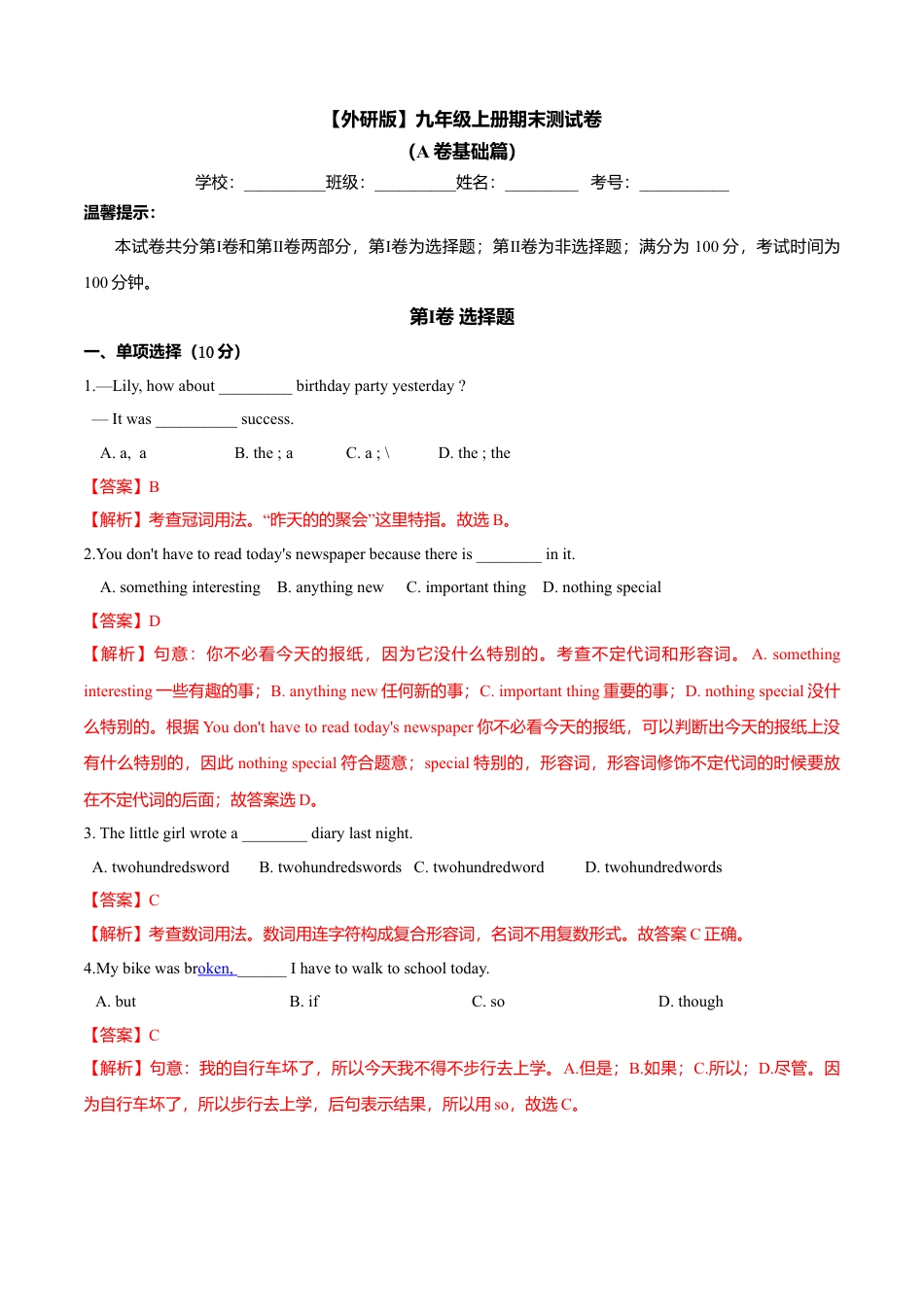 外研版九年级上册试题-期末测试卷（A卷基础篇）（解析版）.doc_第1页