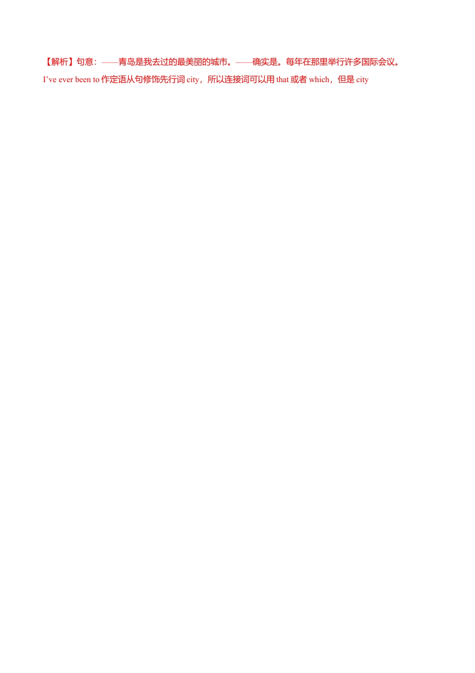 外研版九年级上册试题-期末测试卷（A卷基础篇）（解析版）.doc_第3页