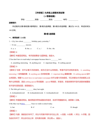 外研版九年级上册试题-期末测试卷（A卷基础篇）（解析版）.doc