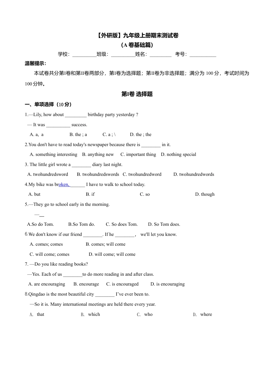 外研版九年级上册试题-期末测试卷（A卷基础篇）（原卷版）.doc_第1页