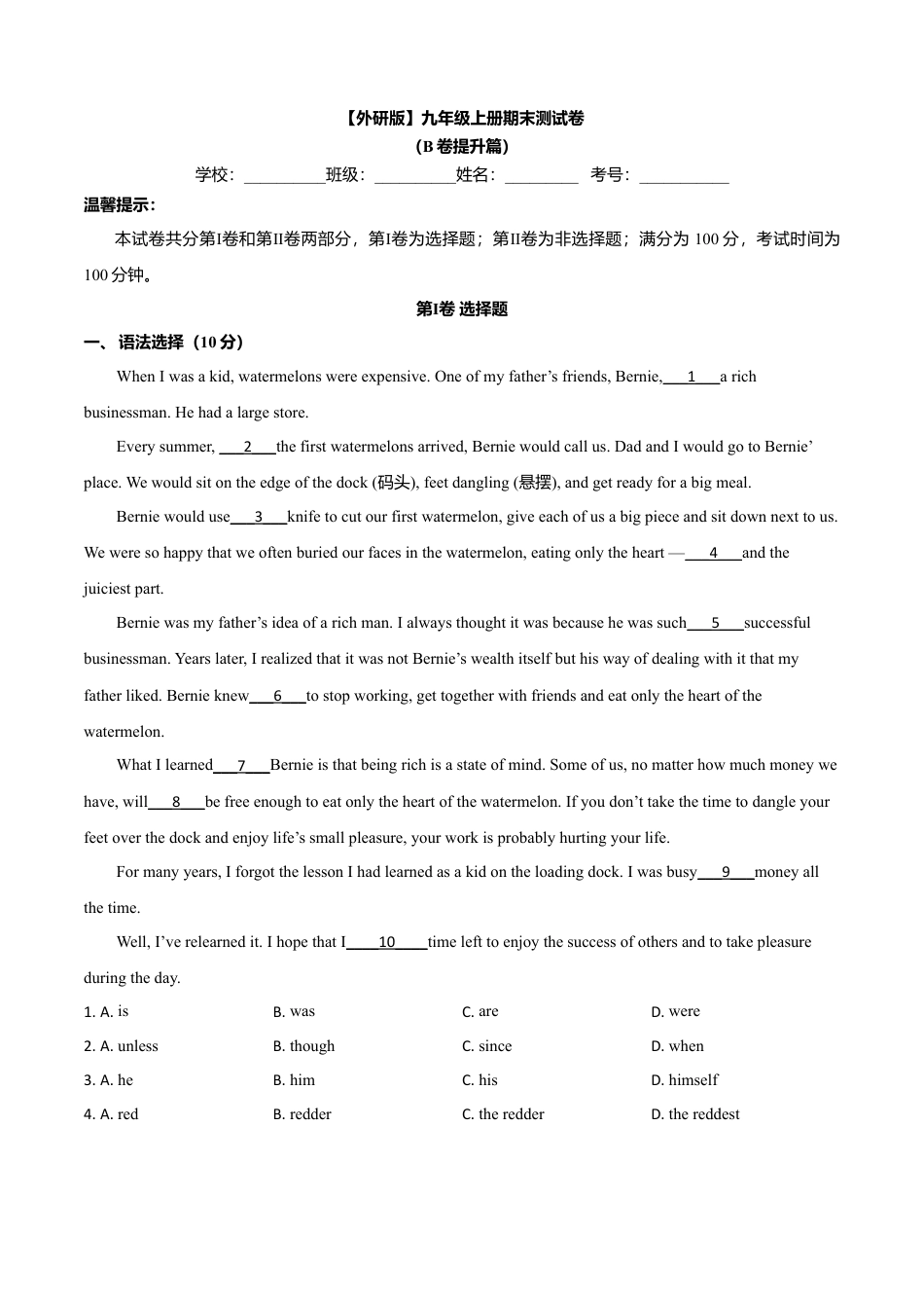 外研版九年级上册试题-期末测试卷（B卷提升篇）（解析版）.doc_第1页
