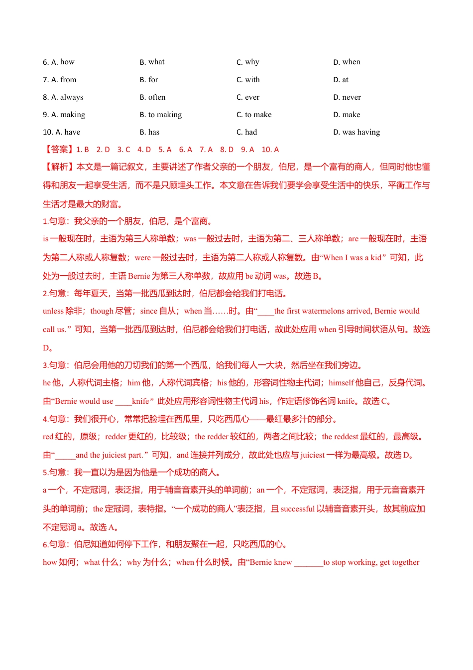 外研版九年级上册试题-期末测试卷（B卷提升篇）（解析版）.doc_第3页