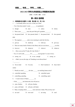 外研版九年级上册试题-期末测试卷（外研版).doc