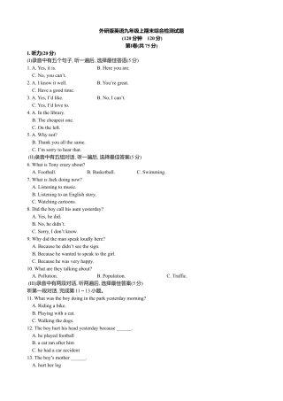 外研版九年级上册试题-期末综合检测试题.doc