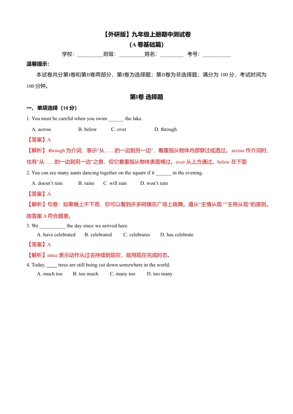 外研版九年级上册试题-期中测试卷（A卷基础篇）（解析版）.doc_第1页