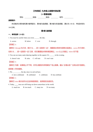 外研版九年级上册试题-期中测试卷（A卷基础篇）（解析版）.doc