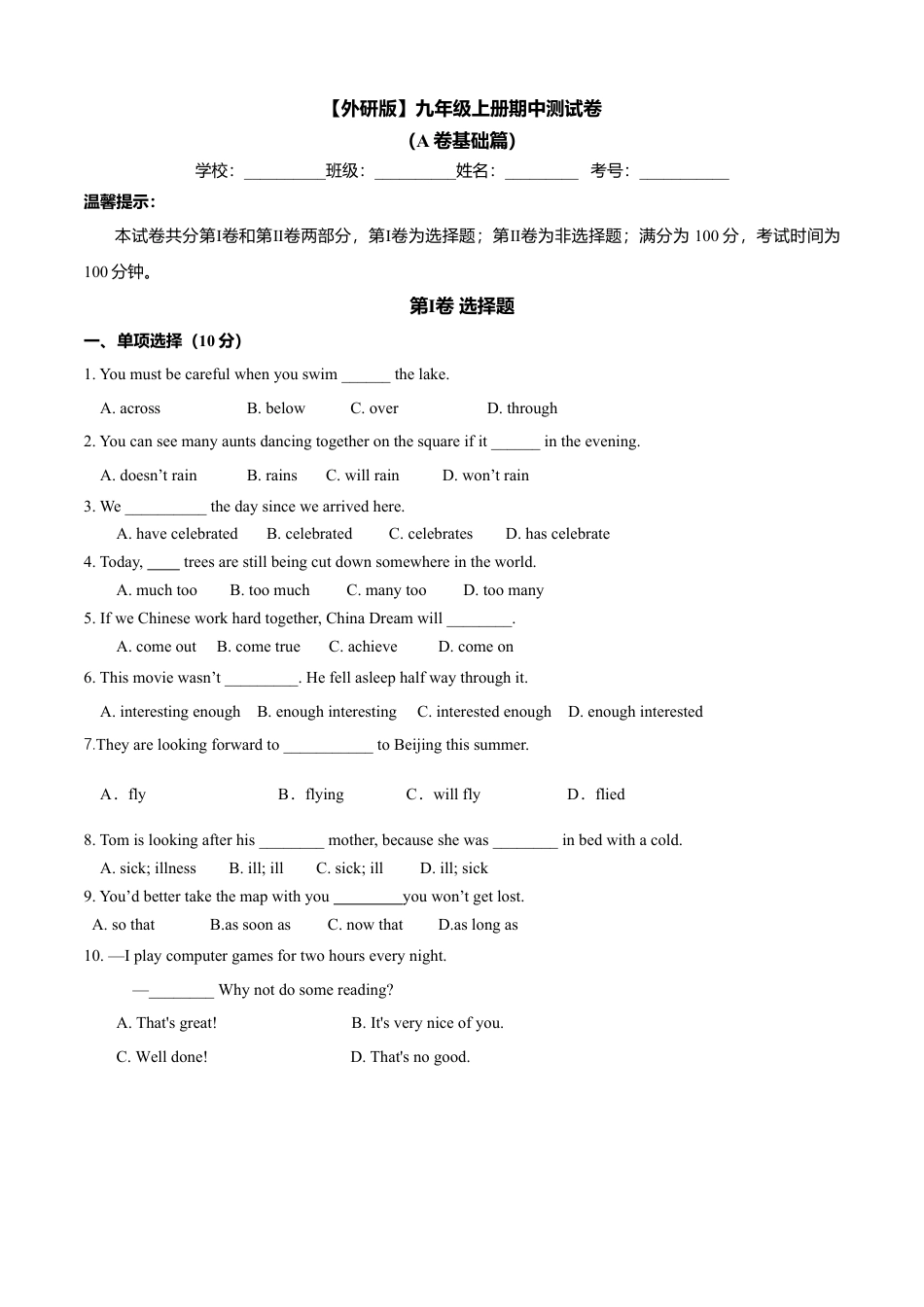 外研版九年级上册试题-期中测试卷（A卷基础篇）（原卷版）.doc_第1页