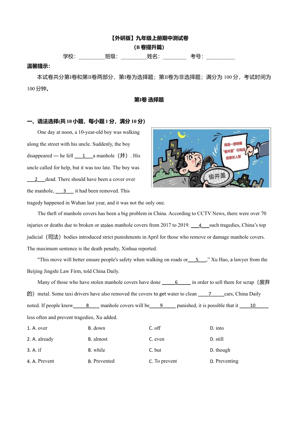 外研版九年级上册试题-期中测试卷（B卷提升篇）（解析版）.doc_第1页