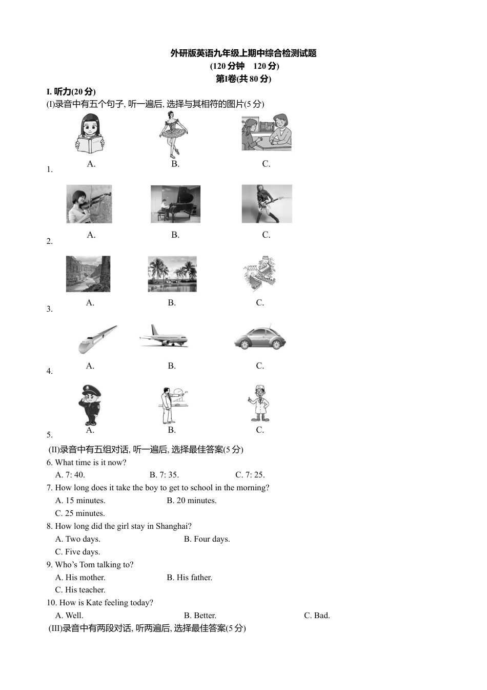 外研版九年级上册试题-期中综合检测试题.doc_第1页