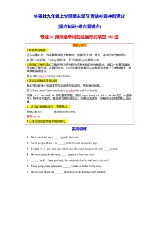 外研版九年级上册试题-专题01 用所给单词的适当形式填空180道（知识点全覆盖）-（重点知识+难点易错点）外研版.doc
