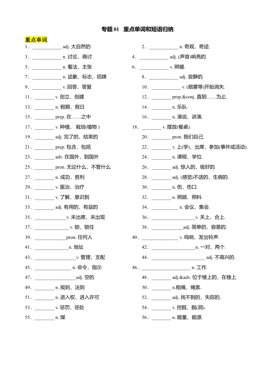 外研版九年级上册试题-专题01 重点单词和短语归纳-（外研版）（解析版）.doc_第1页