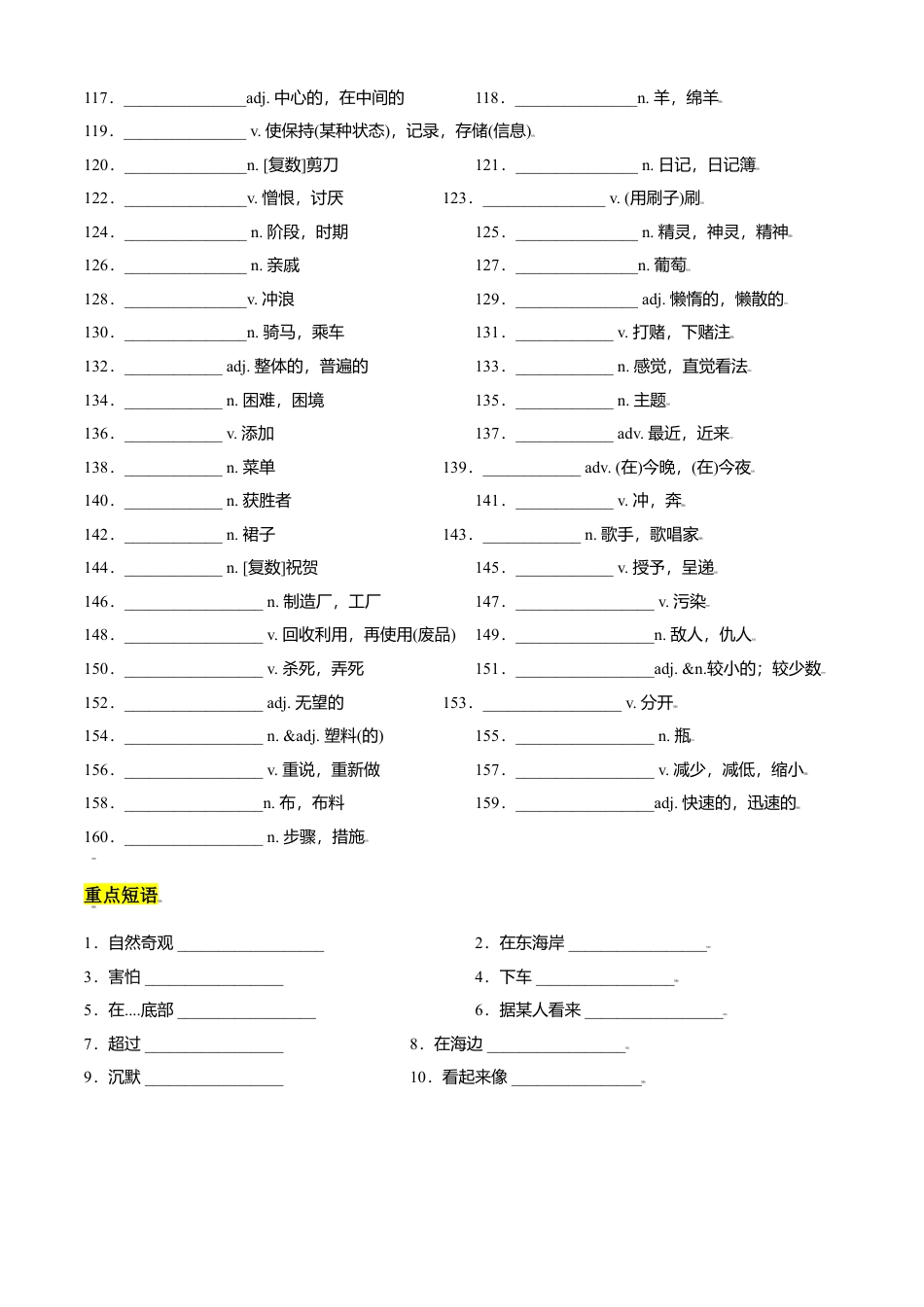 外研版九年级上册试题-专题01 重点单词和短语归纳-（外研版）（原卷版）.doc_第3页