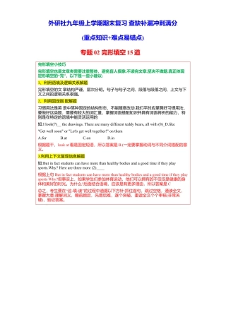 外研版九年级上册试题-专题02 完形填空15道（各地名校最新期末真题）-（外研版）.doc
