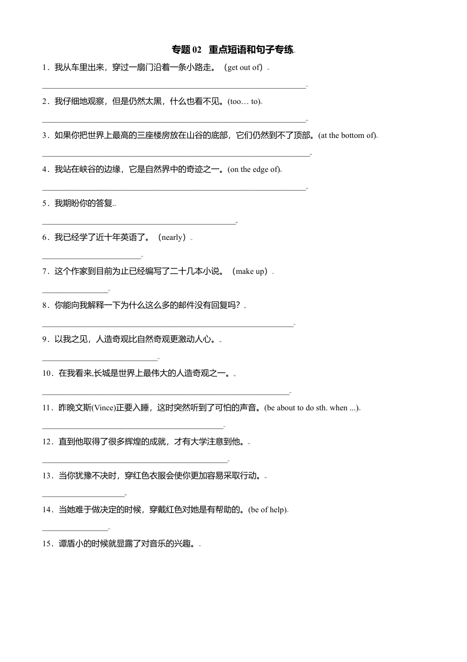 外研版九年级上册试题-专题02 重点短语和句子专练-（外研版）（原卷版）.doc_第1页
