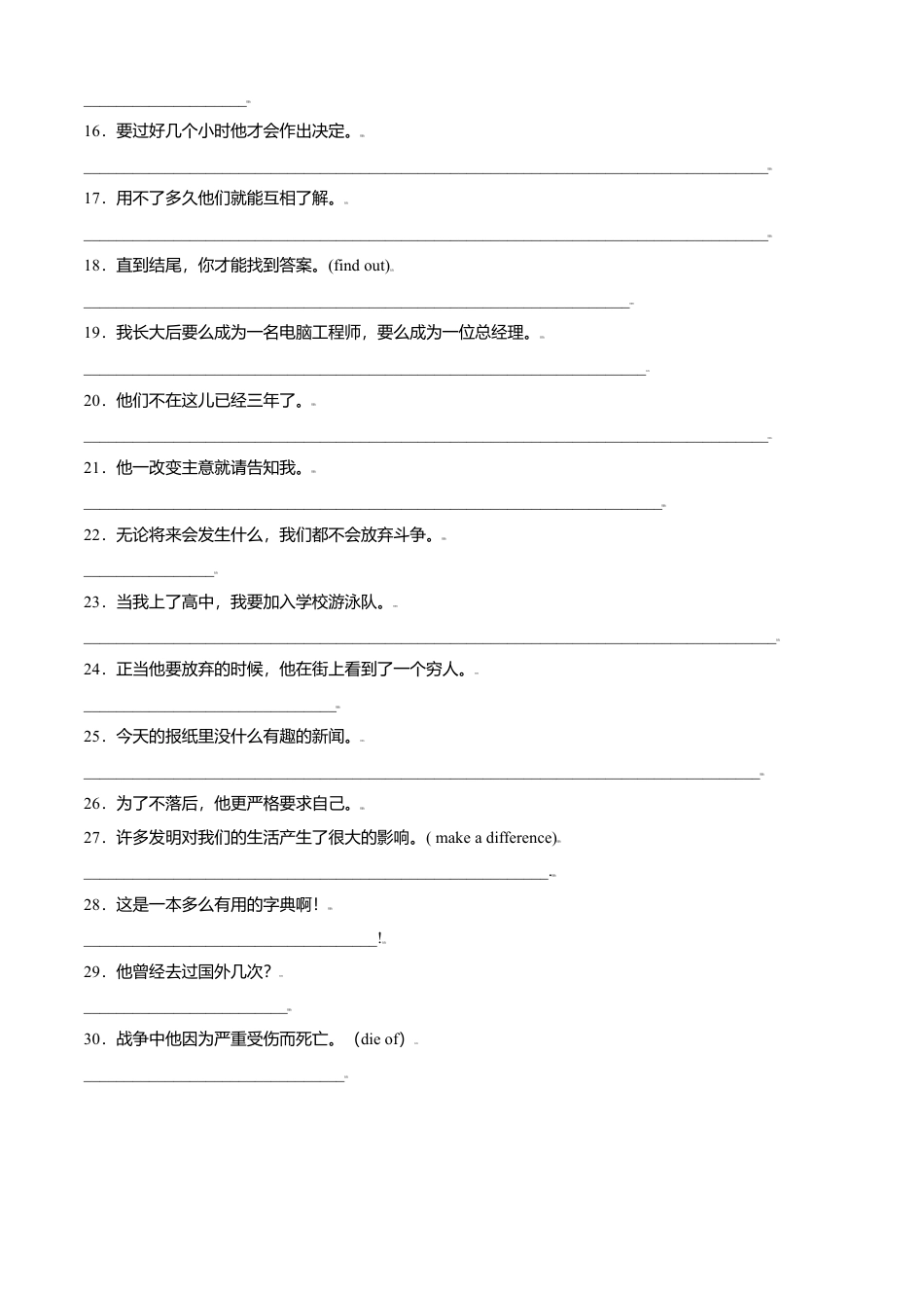 外研版九年级上册试题-专题02 重点短语和句子专练-（外研版）（原卷版）.doc_第2页