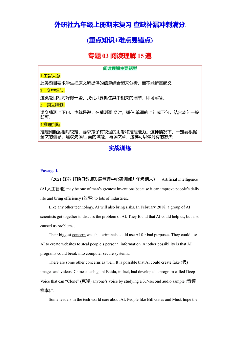 外研版九年级上册试题-专题03 阅读理解15道（各地名校最新期末真题）-（外研版）.doc_第1页