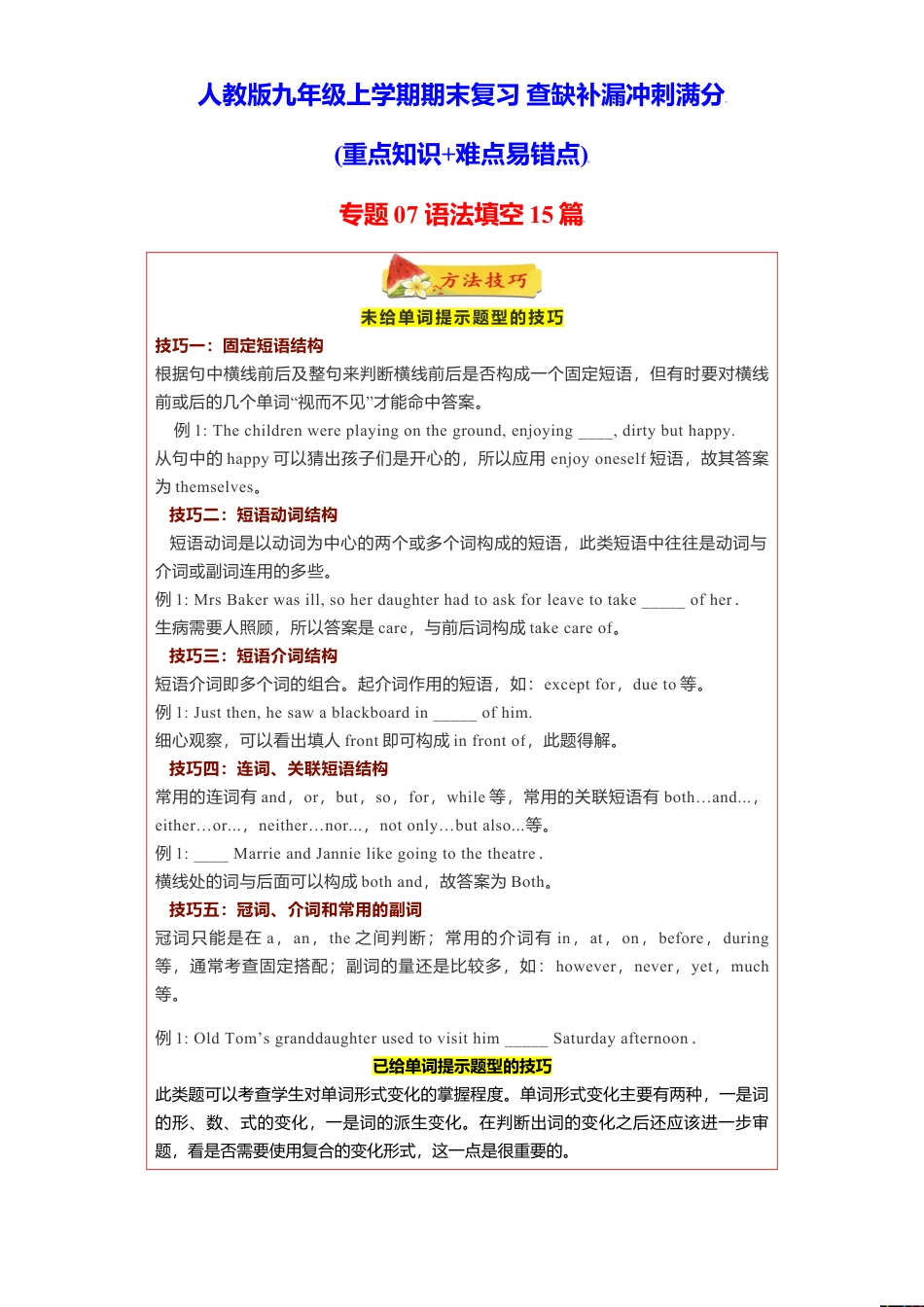 外研版九年级上册试题-专题04 语篇语法填空15道精练精析（各地名校最新真题）-（外研版）.doc_第1页