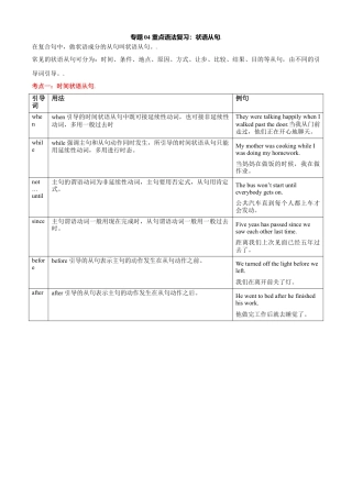 外研版九年级上册试题-专题04 重点语法复习：状语从句-（外研版）（解析版）.doc