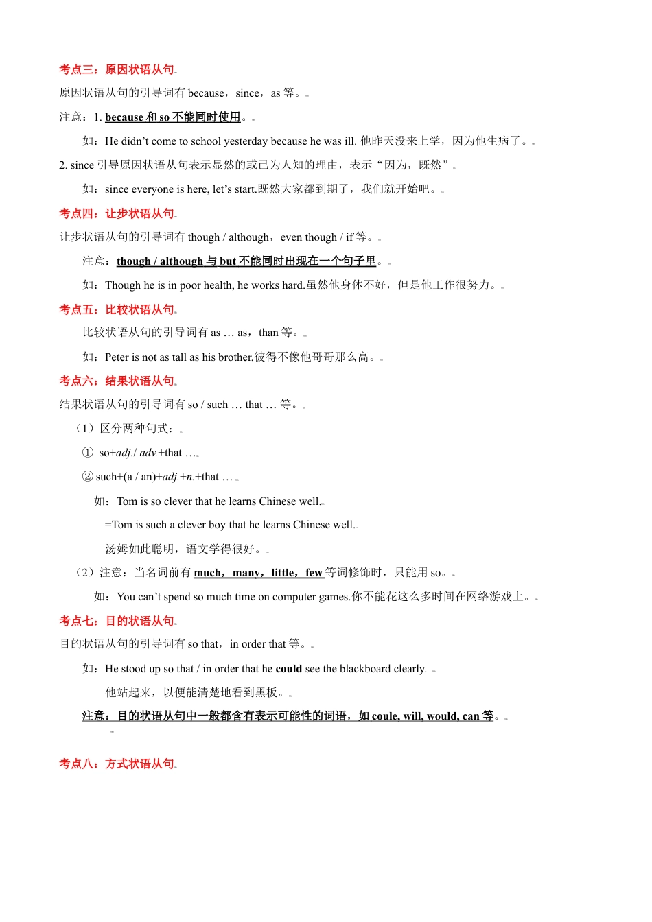 外研版九年级上册试题-专题04 重点语法复习：状语从句-（外研版）（原卷版）.doc_第3页