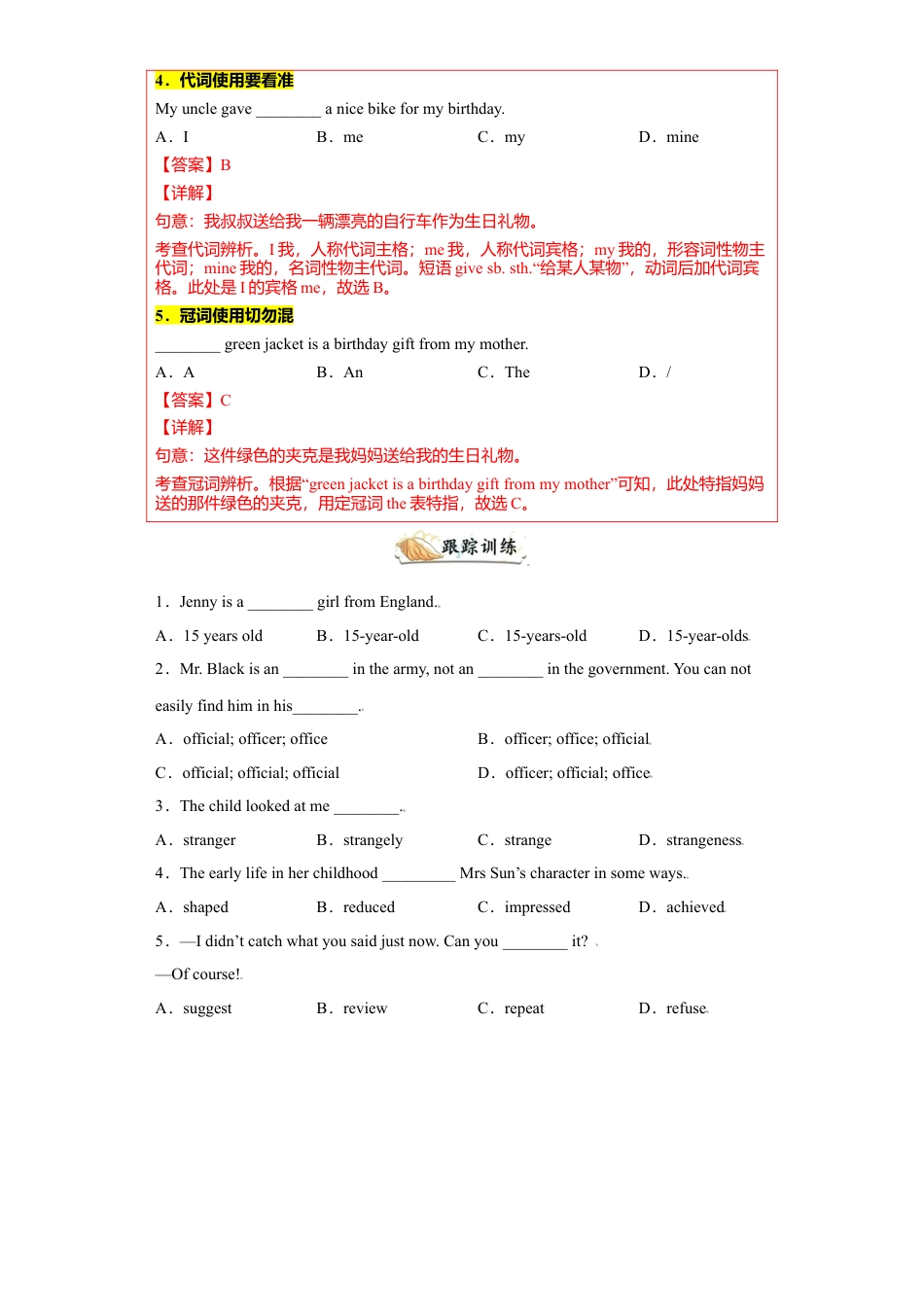 外研版九年级上册试题-专题05 单项选择100道（知识点全覆盖）-（外研版）.doc_第3页