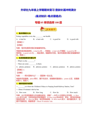 外研版九年级上册试题-专题05 单项选择100道（知识点全覆盖）-（外研版）.doc