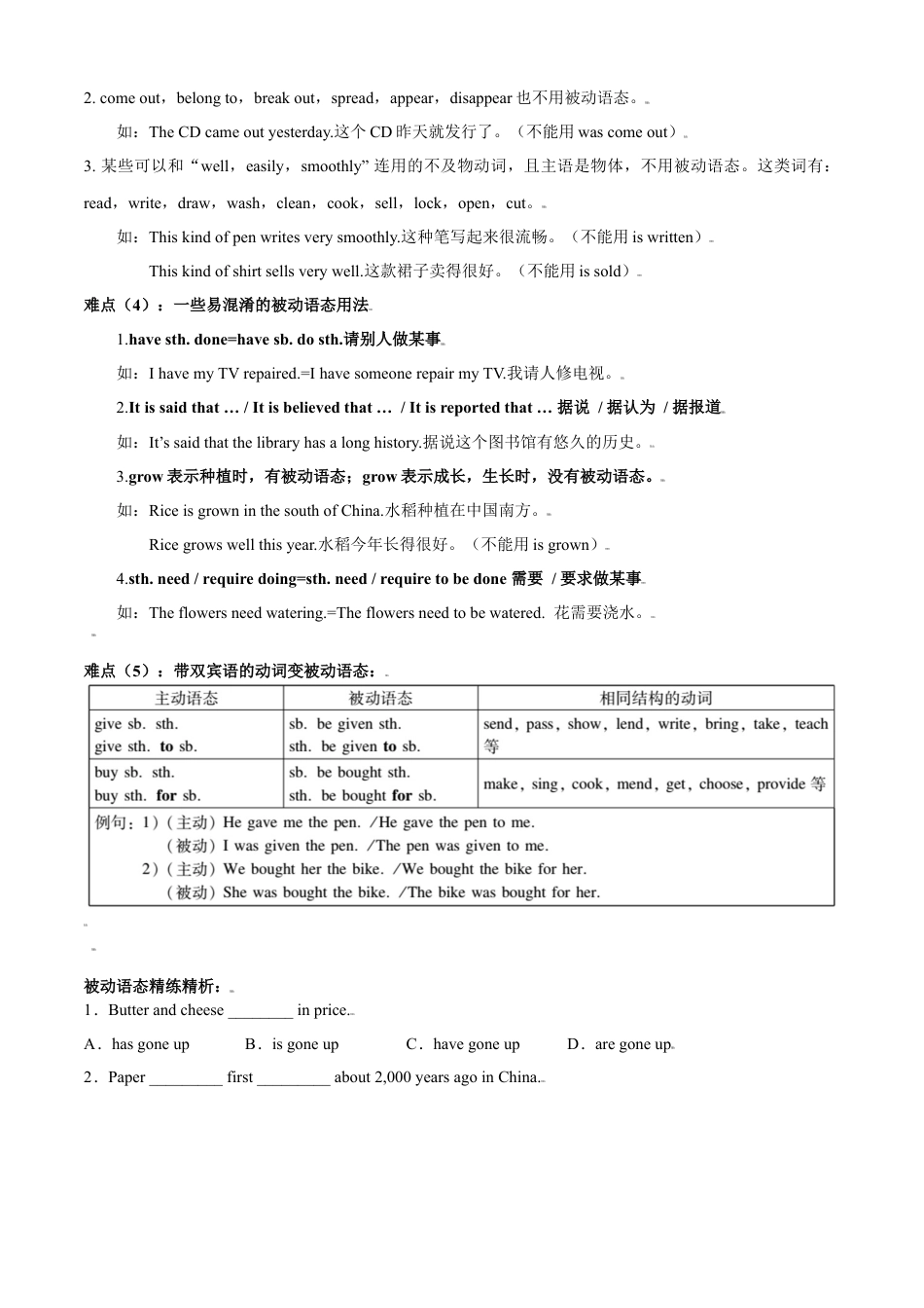 外研版九年级上册试题-专题05 重点语法复习：被动语态-（外研版）（原卷版）.doc_第2页
