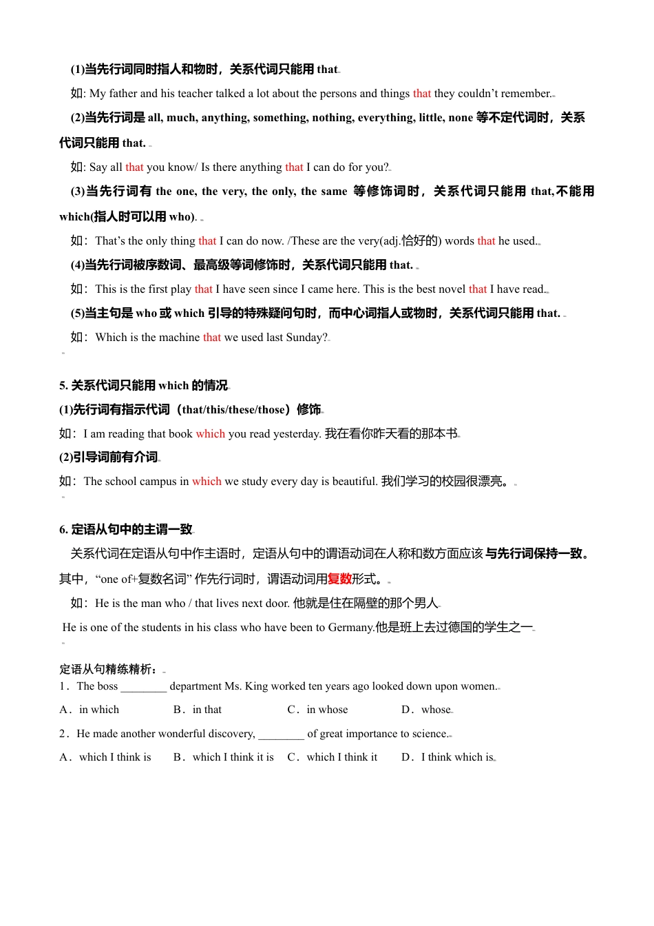 外研版九年级上册试题-专题06 重点语法复习：定语从句-（外研版）（解析版）.doc_第3页