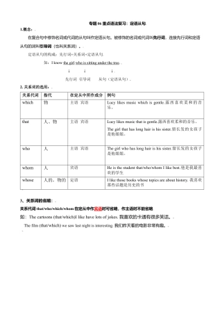 外研版九年级上册试题-专题06 重点语法复习：定语从句-（外研版）（解析版）.doc