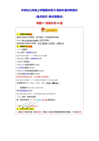 外研版九年级上册试题-专题07 重点语法宾语从句60题（知识讲解+真题训练）-（外研版）.doc